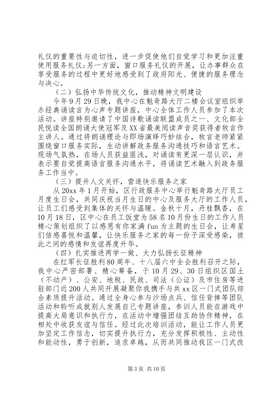 县行政审批中心年终工作总结和工作计划-行政审批窗口工作总结_第3页