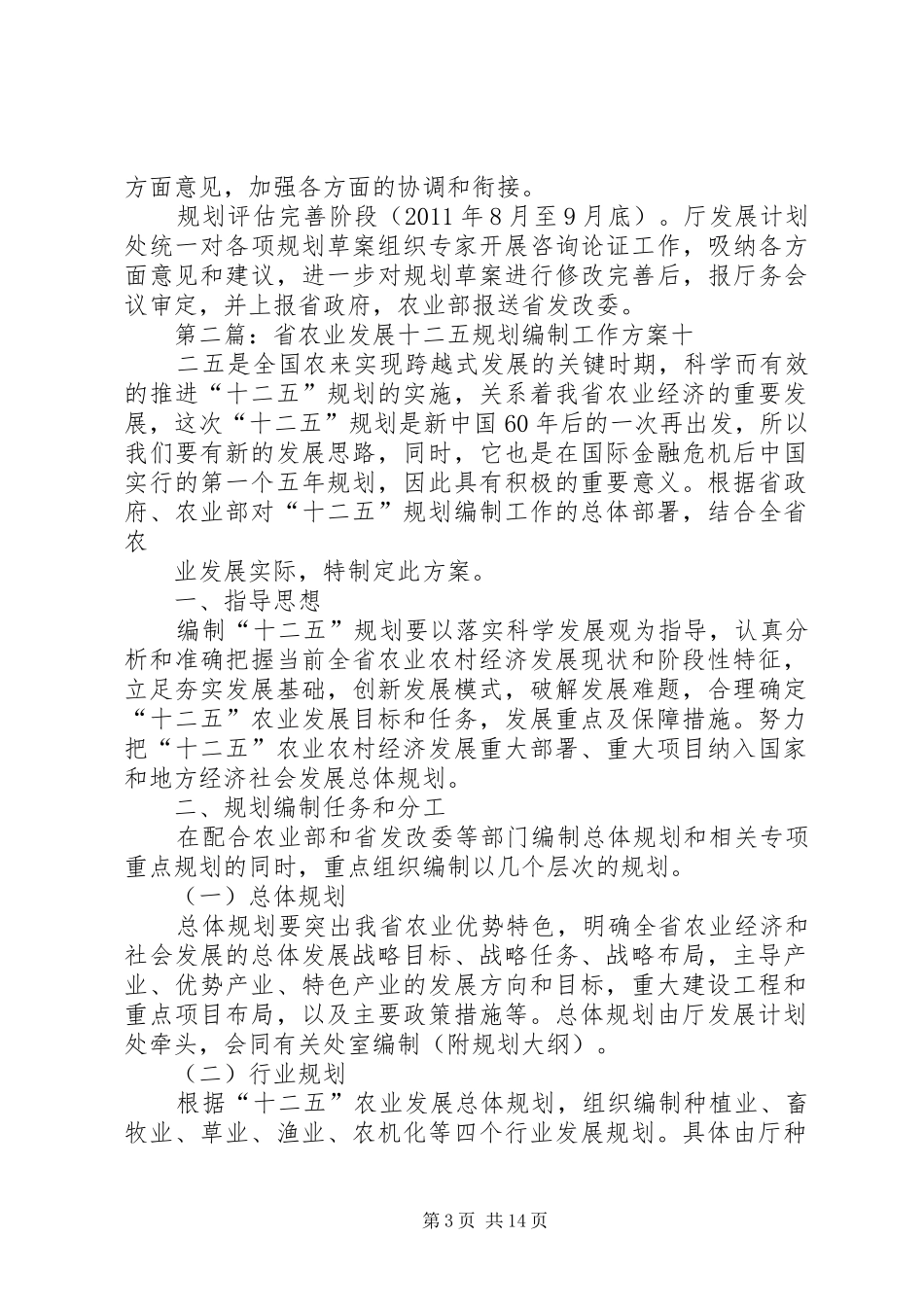 省农业发展十二五规划编制工作方案_第3页