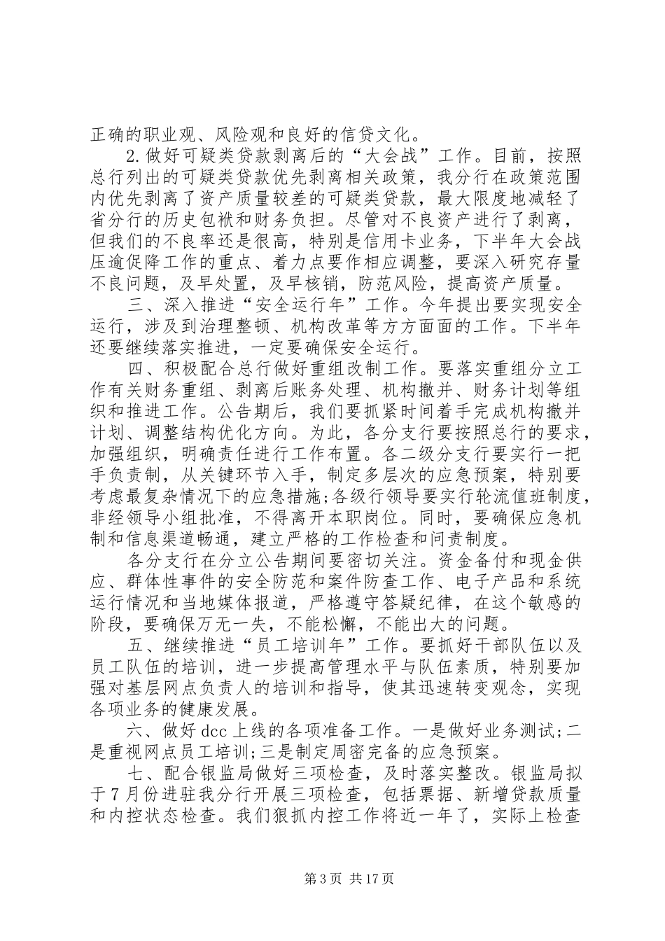 篇一：银行下半年工作计划20XX年_第3页
