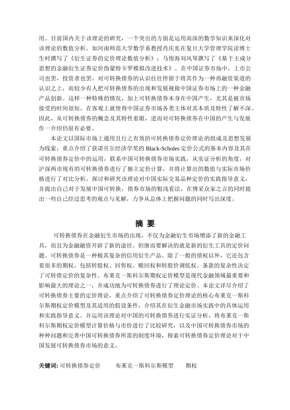 可转换债券的结构特点与无套利定价模型_第2页