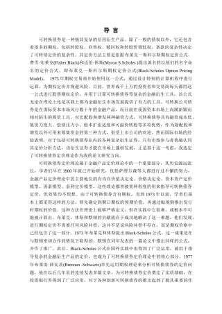 可转换债券的结构特点与无套利定价模型