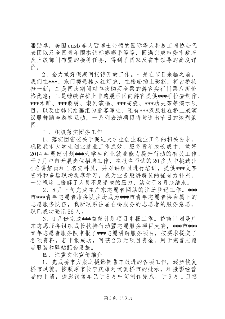 文物管理所二0一四年第三季度工作总结和第四季度工作计划_第2页