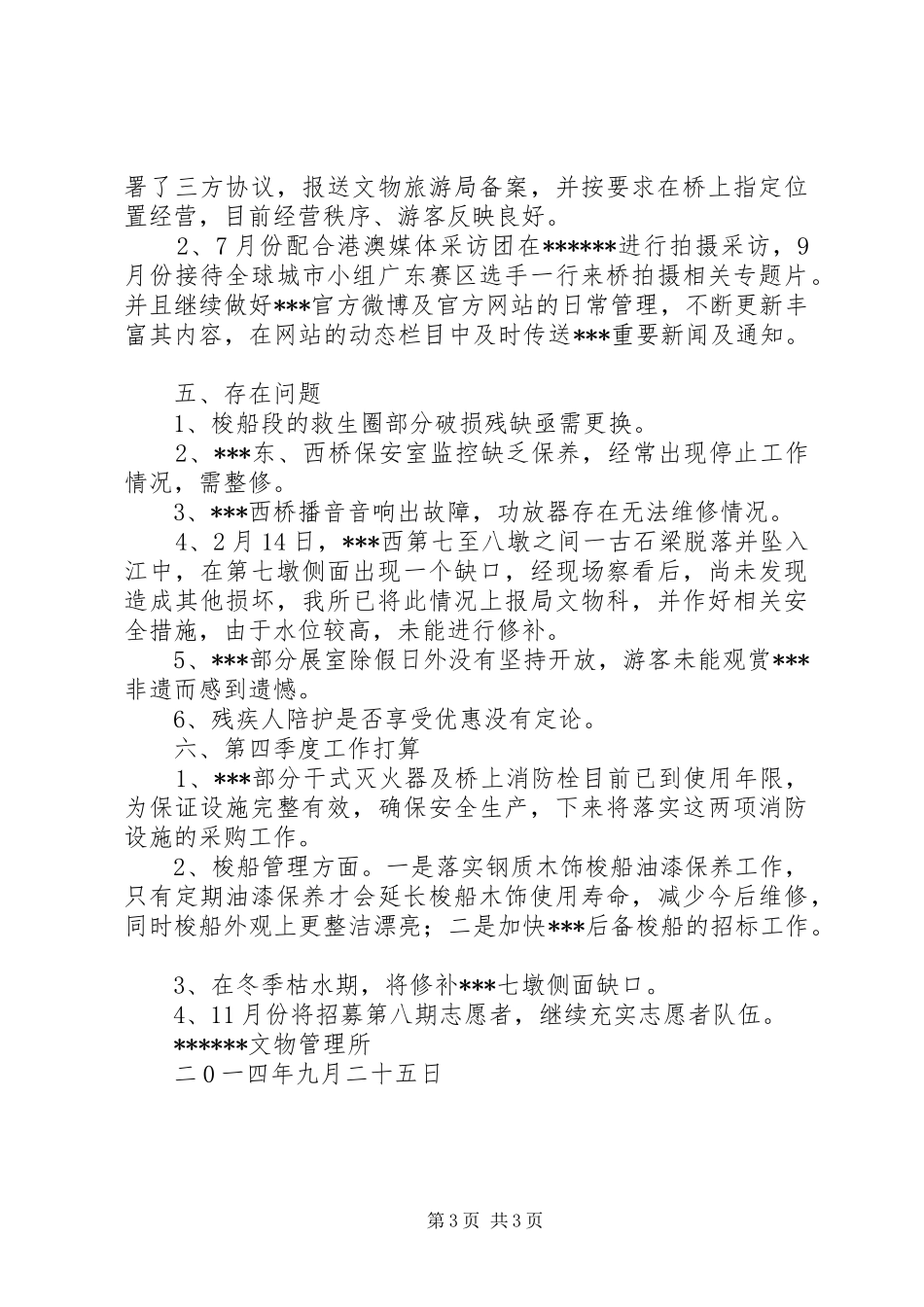 文物管理所二0一四年第三季度工作总结和第四季度工作计划_第3页