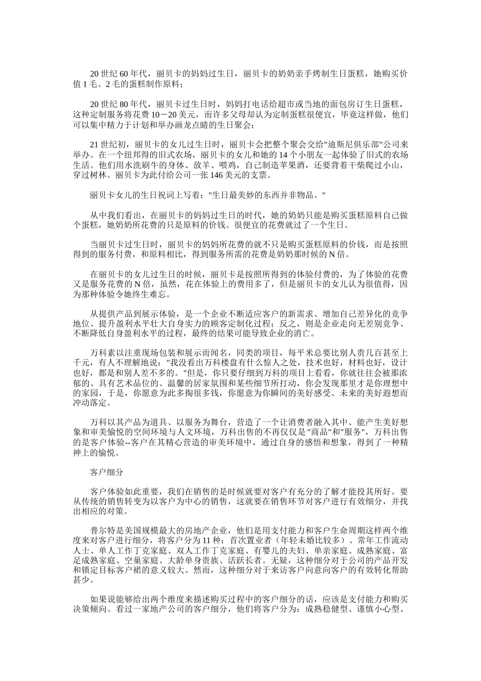 房地产客户关系管理中的营销之道_第3页