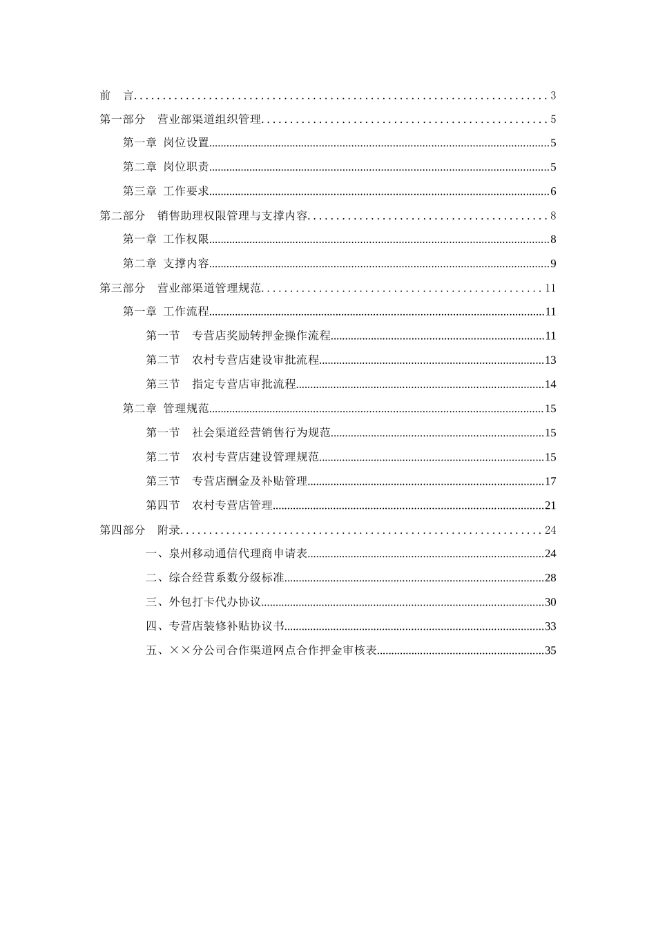 营业部渠道管理规范(试行)_第2页