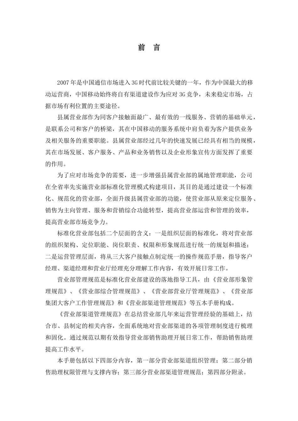 营业部渠道管理规范(试行)_第3页