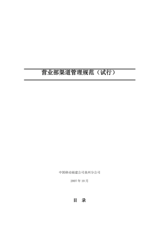 营业部渠道管理规范(试行)