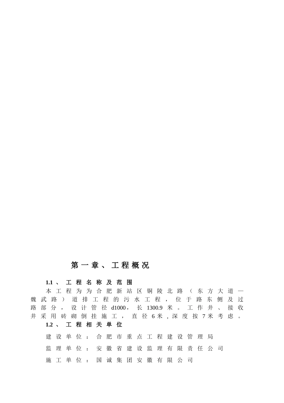 新铜陵北路顶管施工方案115_第3页