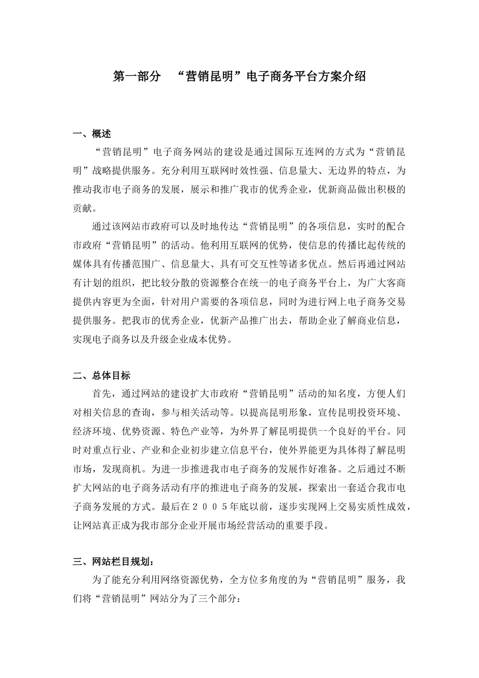 营销昆明电子商务网站网站建设方案_第3页