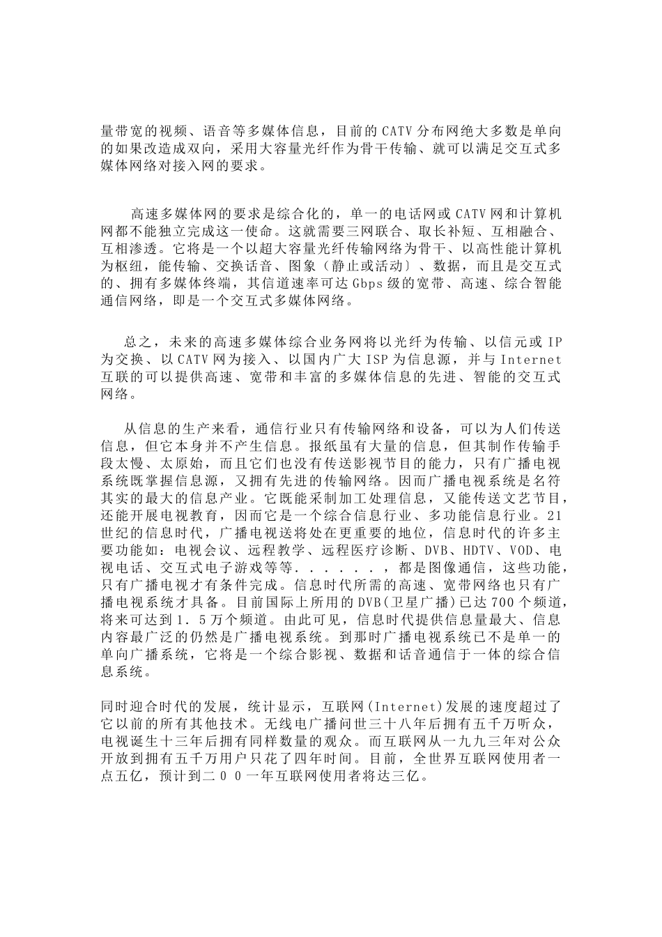 南昌市广电综合信息网建设方案_第2页