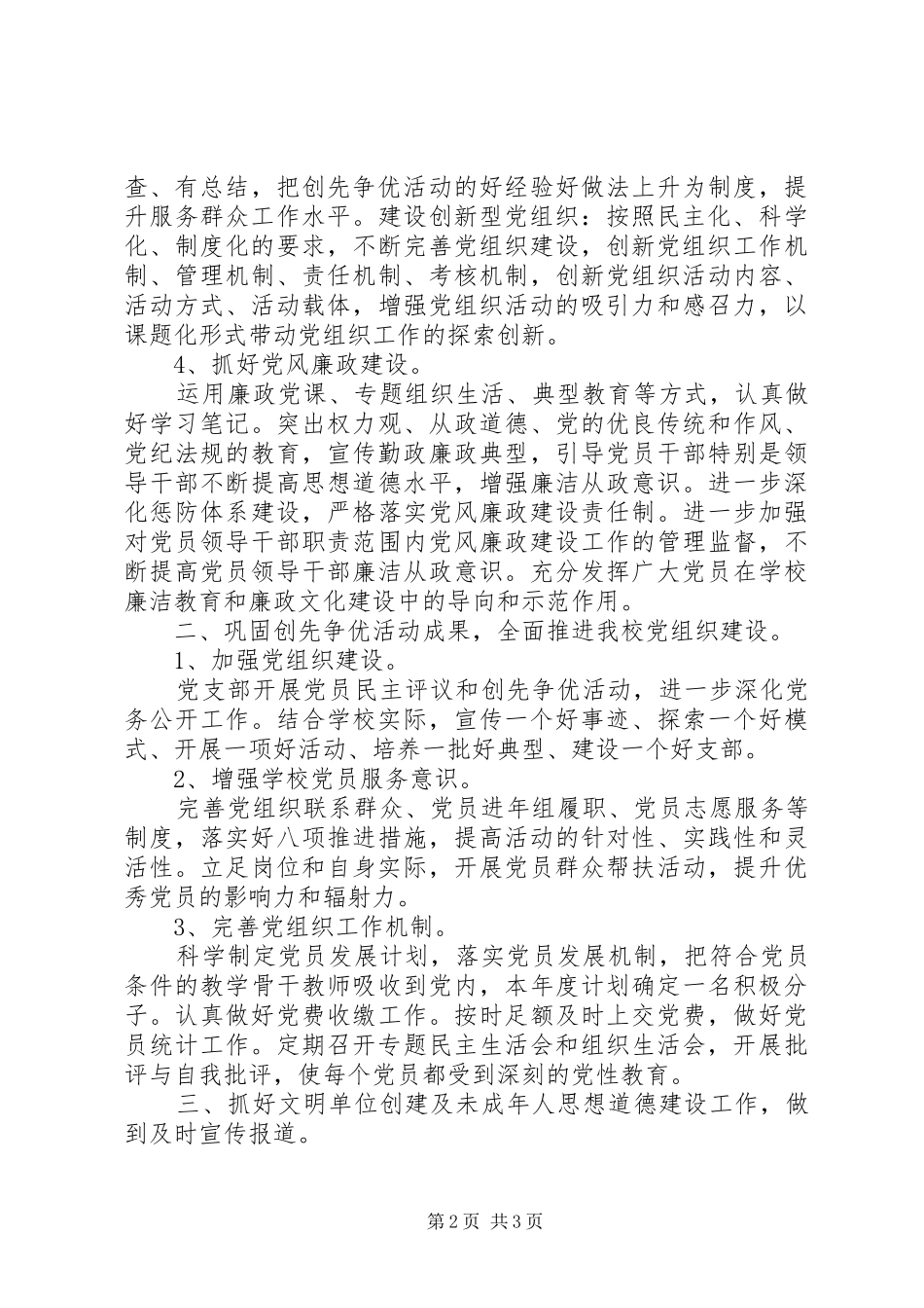 庆海中学党建工作计划_第2页