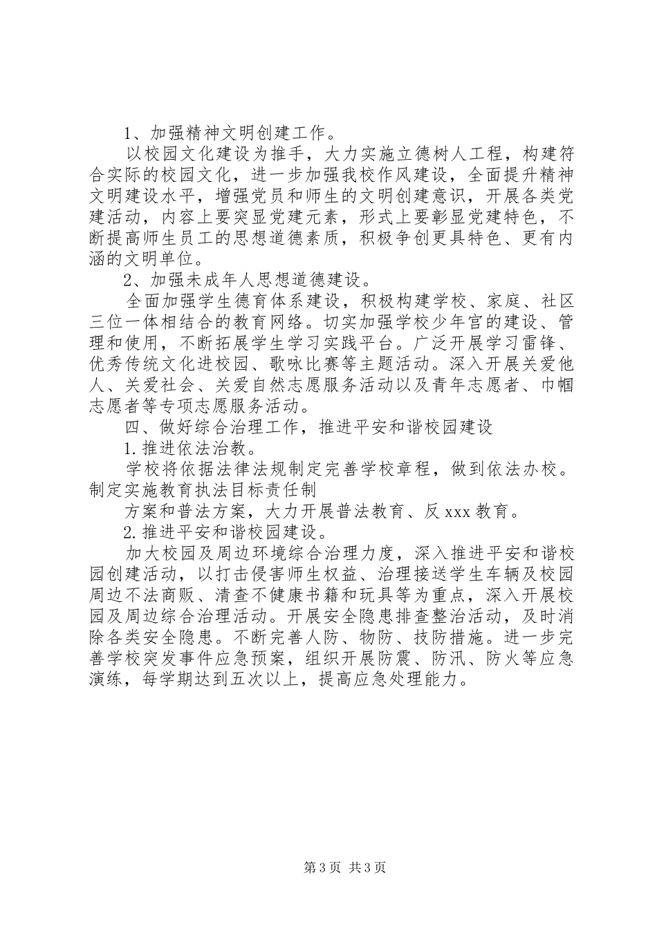 庆海中学党建工作计划_第3页