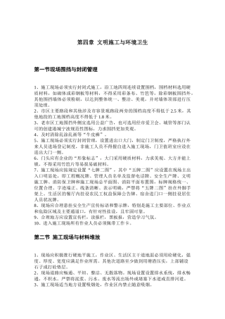 宁波市建筑业务工人员岗前培训教材第四五章