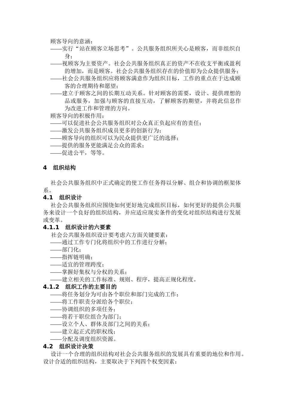 社会公共服务组织评价规范_第2页