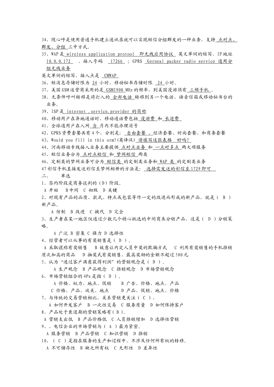 营销员试题[1]_第2页