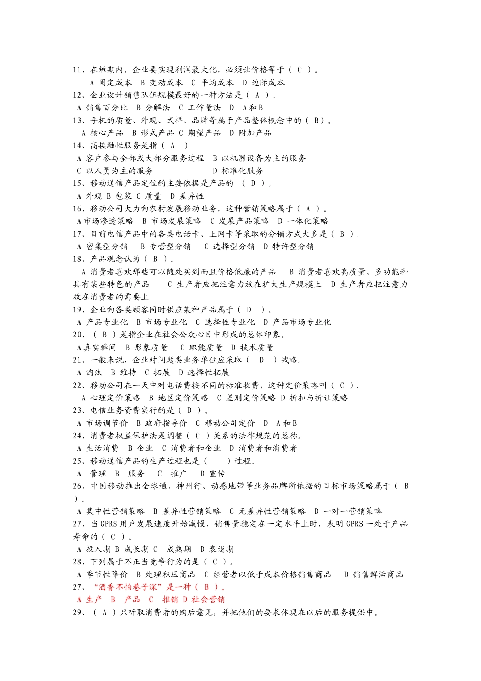 营销员试题[1]_第3页