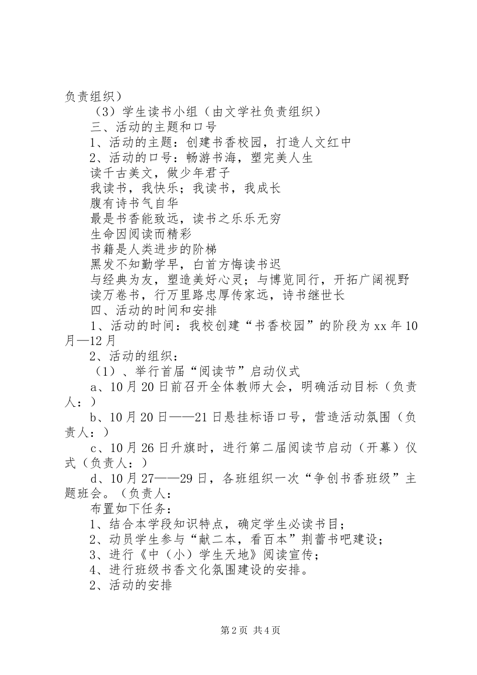 创建“书香校园”活动工作计划范文_第2页