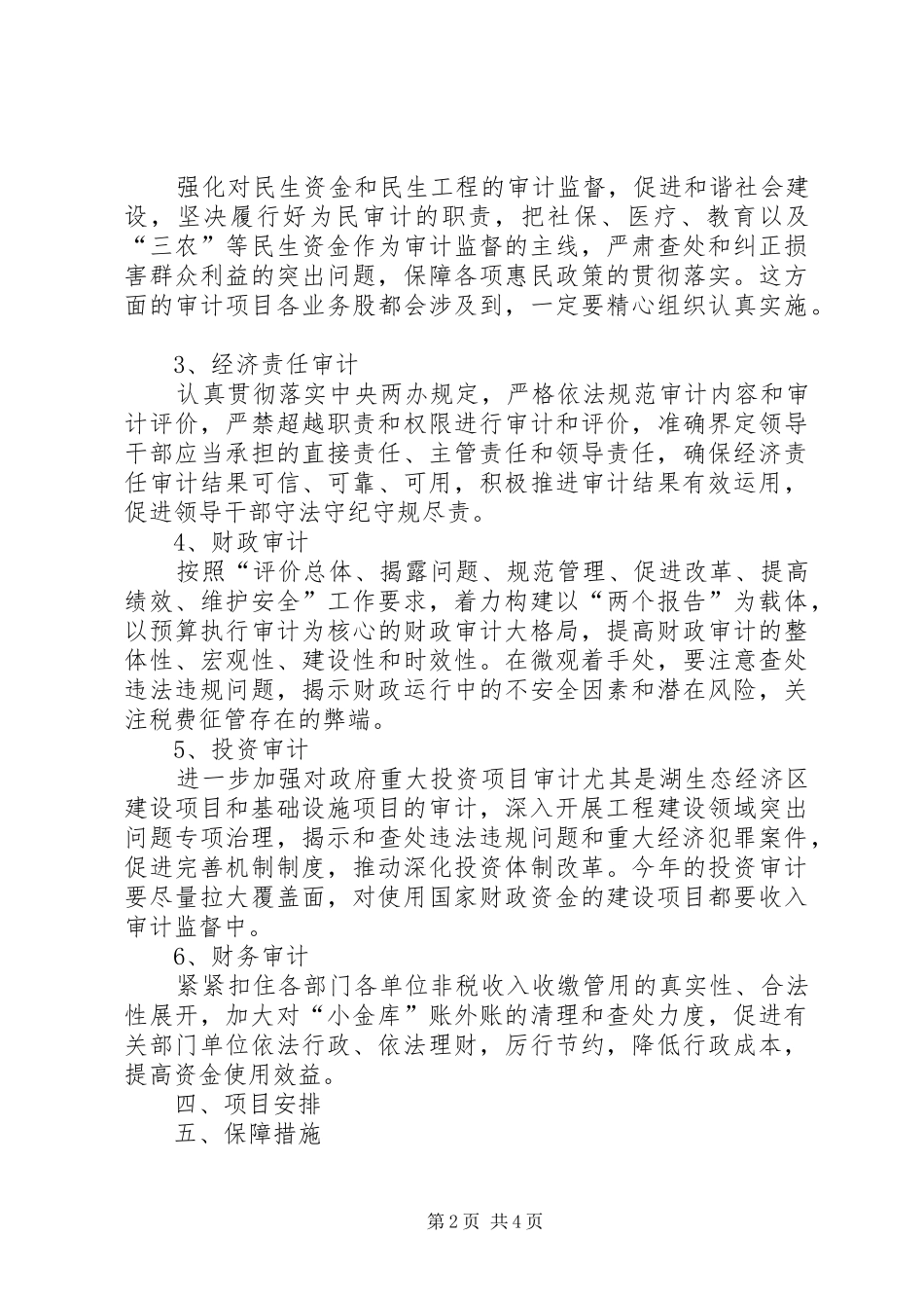 审计局服务建设工作计划_第2页