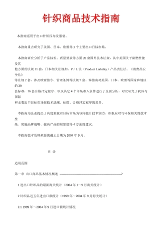 针织商品技术指南