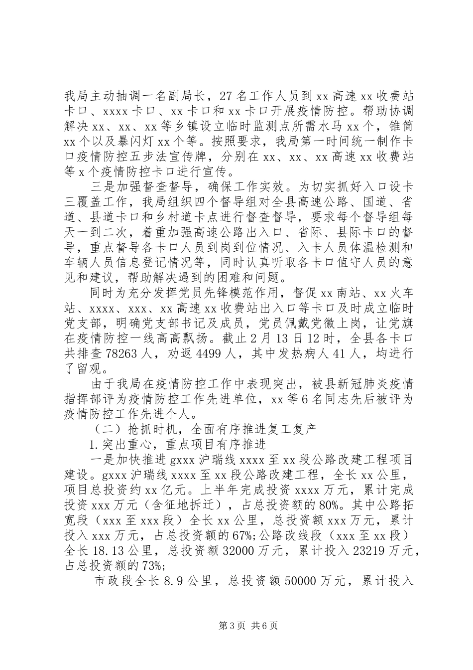 县交通运输局XX年上半年工作总结及下半年工作计划_第3页