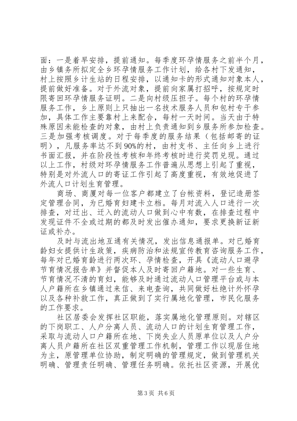 区流动人口计划生育管理材料_第3页