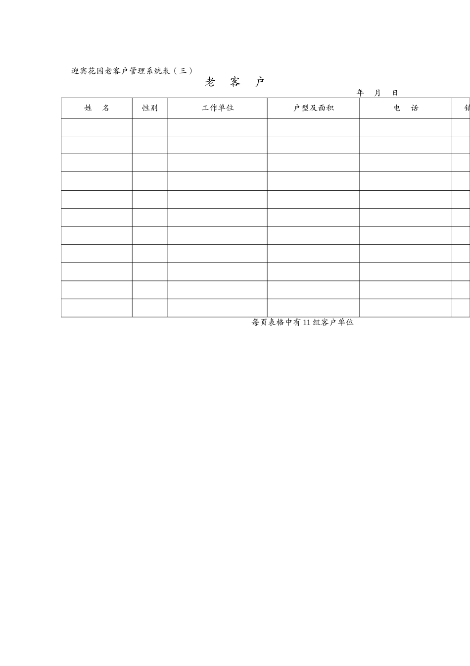 迎宾花园表老客户（三）_第1页
