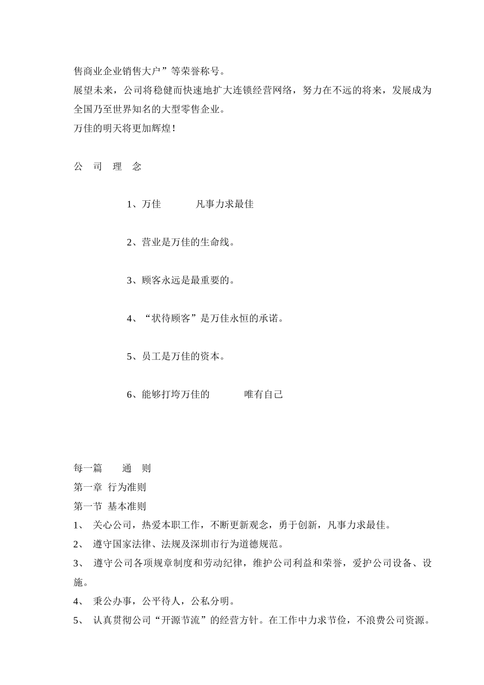 深圳某连锁超市工作手册_第2页