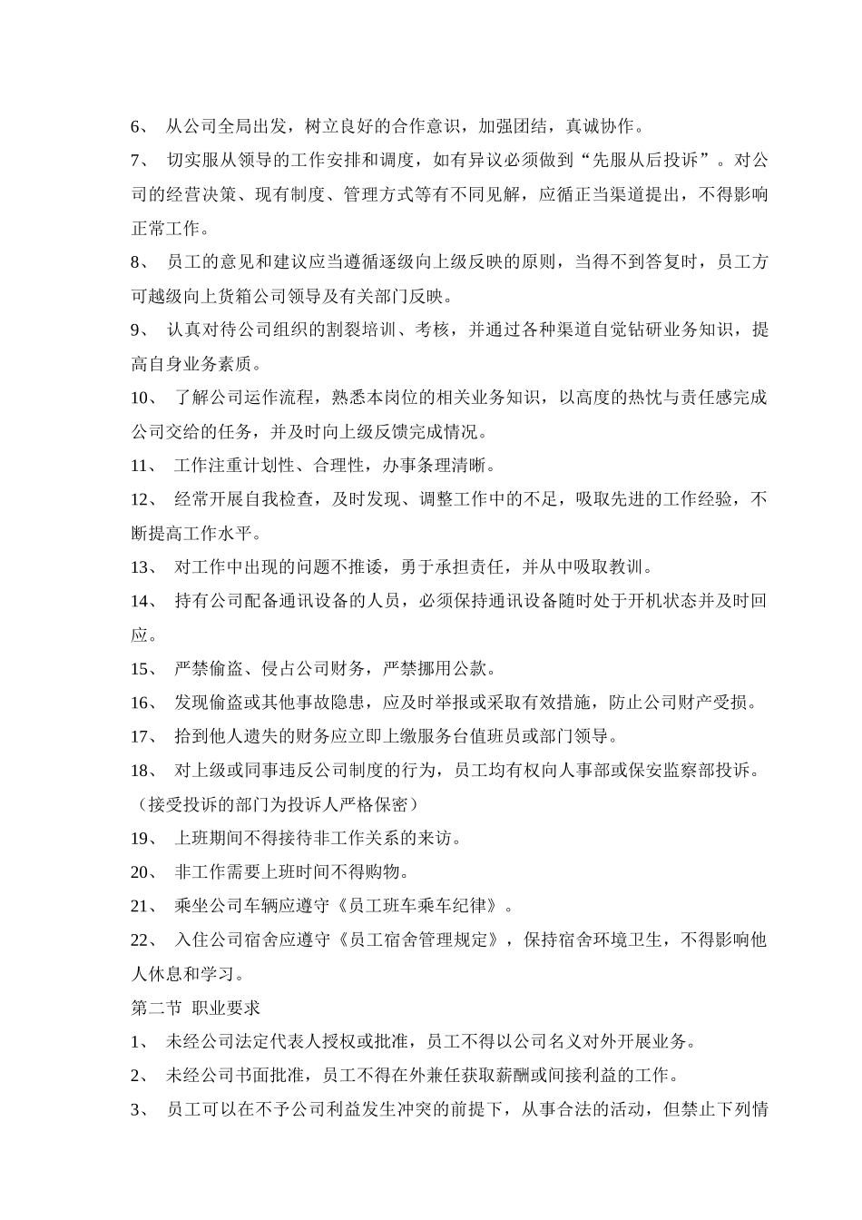 深圳某连锁超市工作手册_第3页