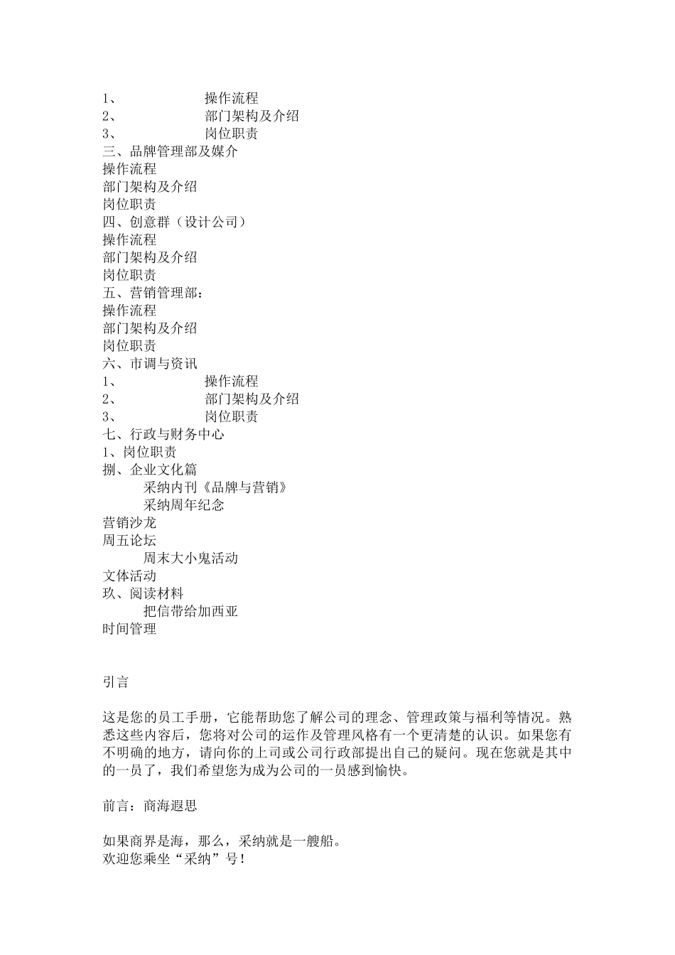 深圳市采纳营销策划有限公司_第2页