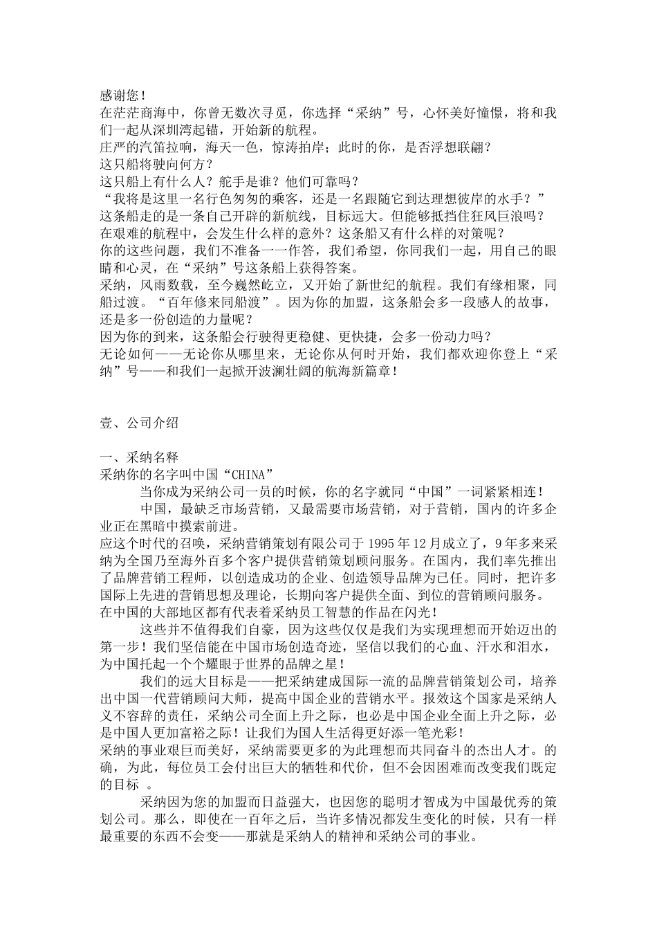 深圳市采纳营销策划有限公司_第3页