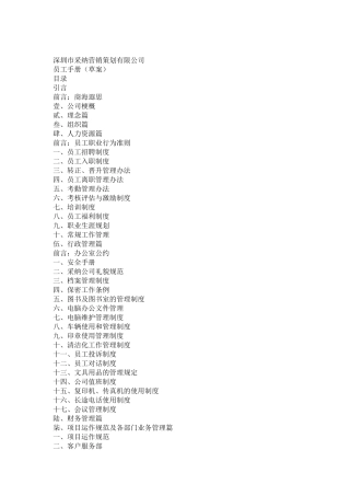 深圳市采纳营销策划有限公司