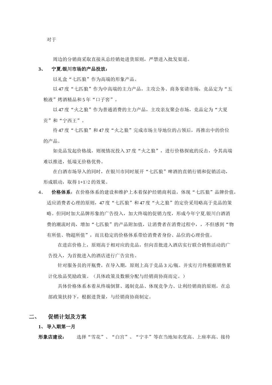 宁夏市场营销推广方案_第2页