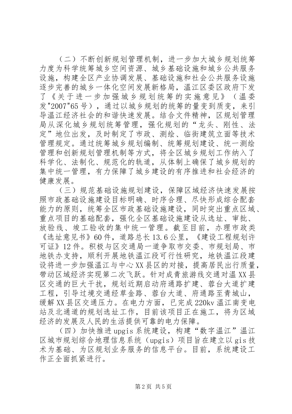 城乡规划编制与管理情况汇报_第2页