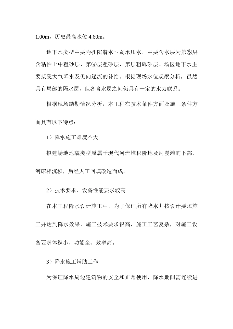 翰林学府降水专项施工方案_第3页