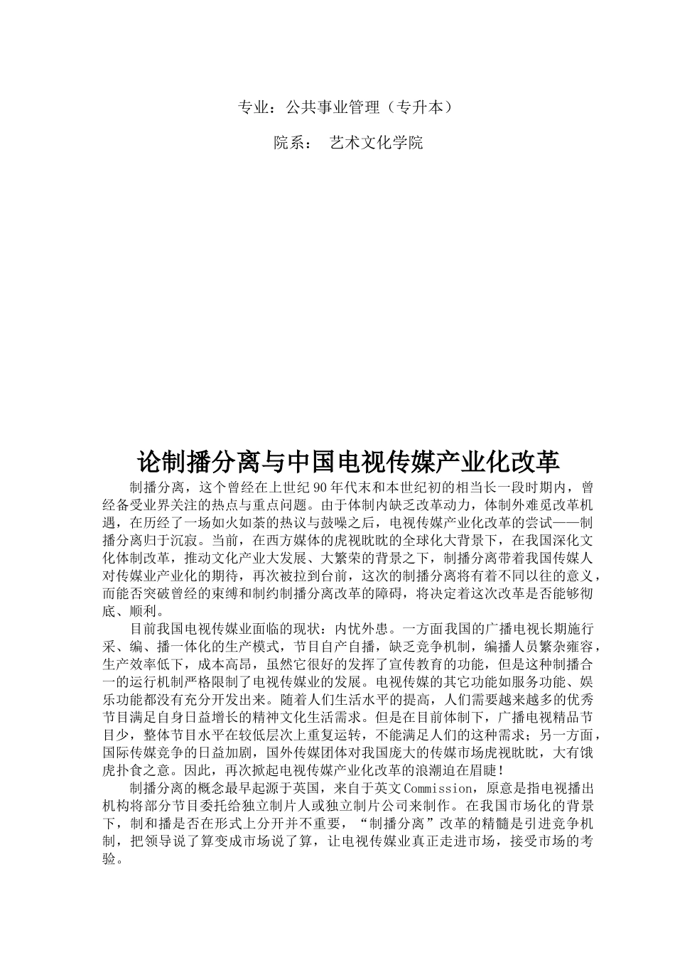 谈制播分离与我国电视传媒产业化改革_第2页