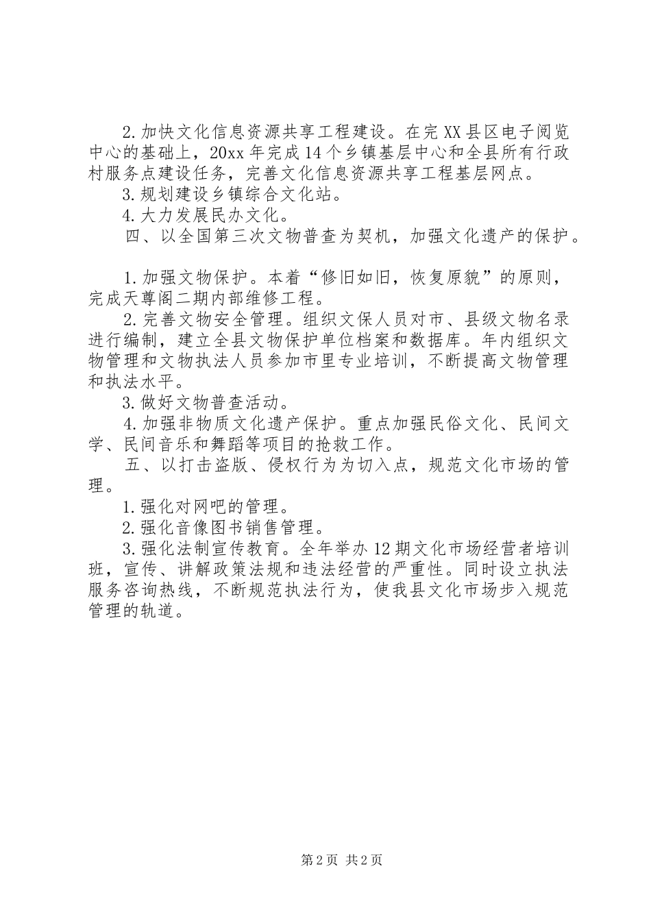 县文化局工作计划_第2页