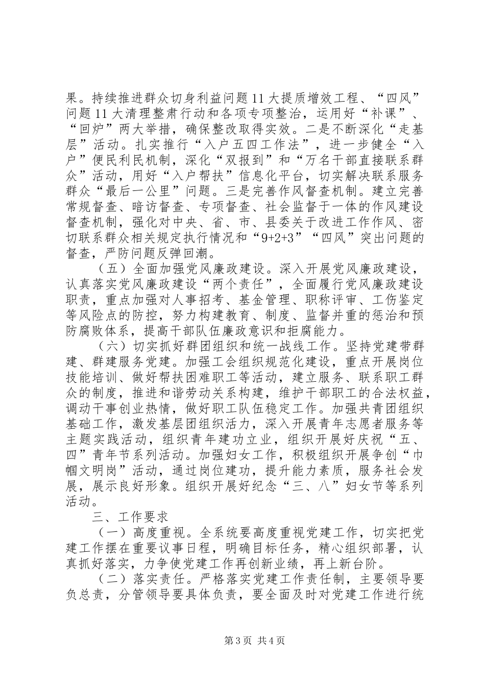 人社局党建年终工作计划_第3页