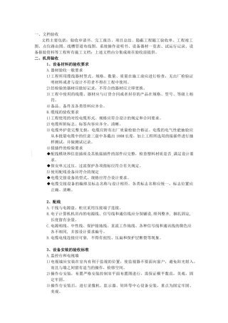 视频监控工程验收方案