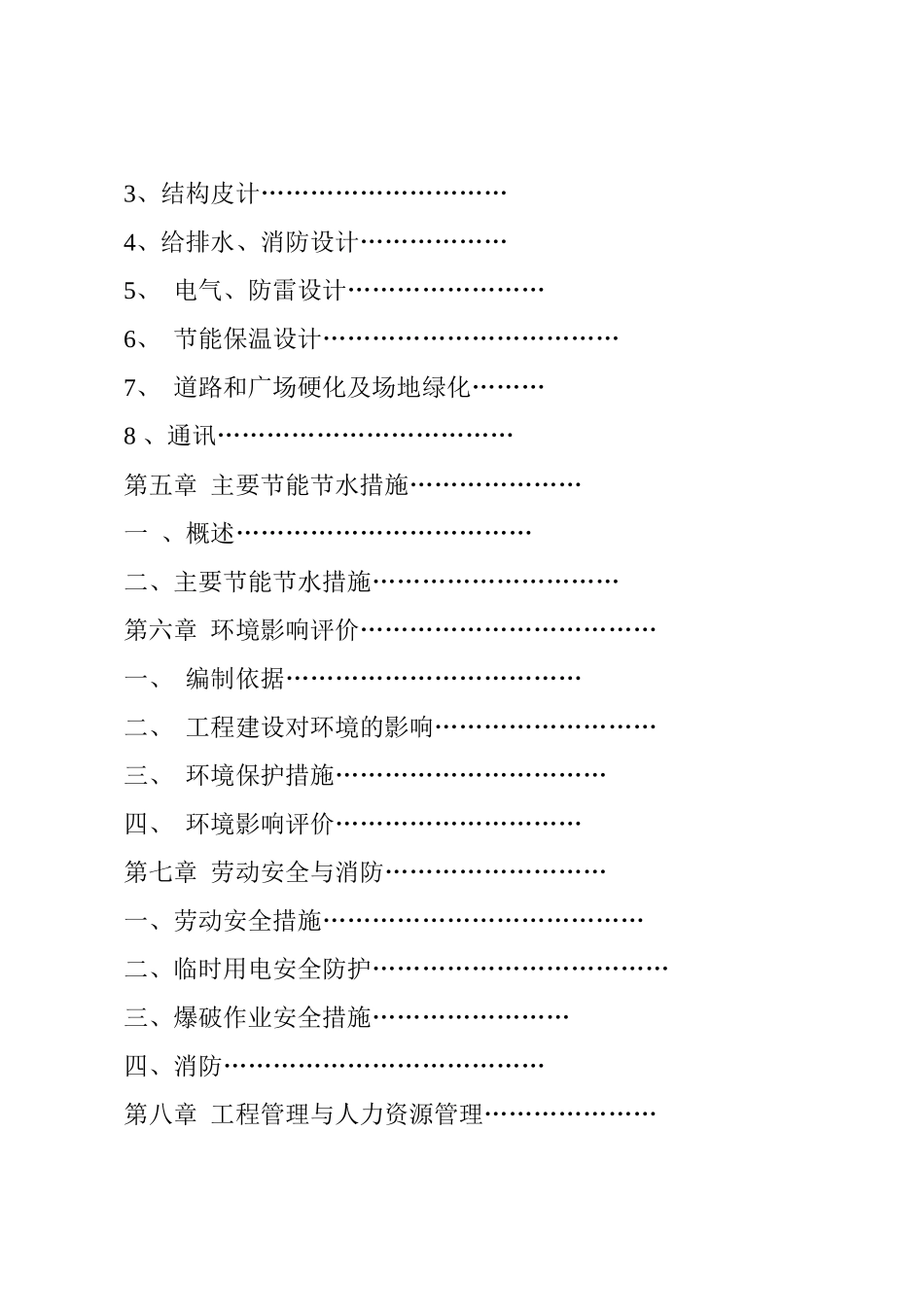 就业和社会保障服务_第2页