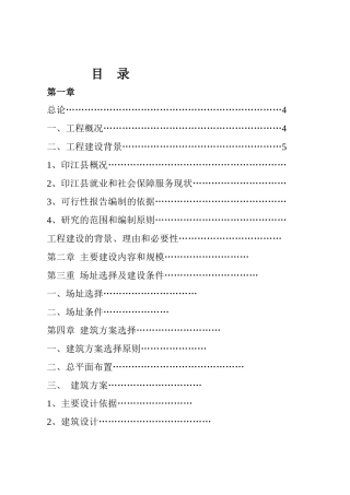 就业和社会保障服务