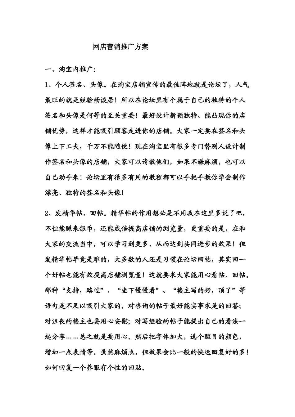 网店营销推广方案_第1页