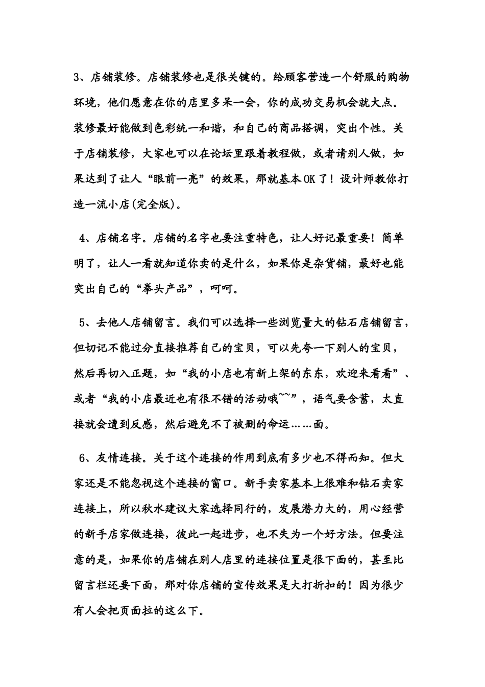 网店营销推广方案_第2页