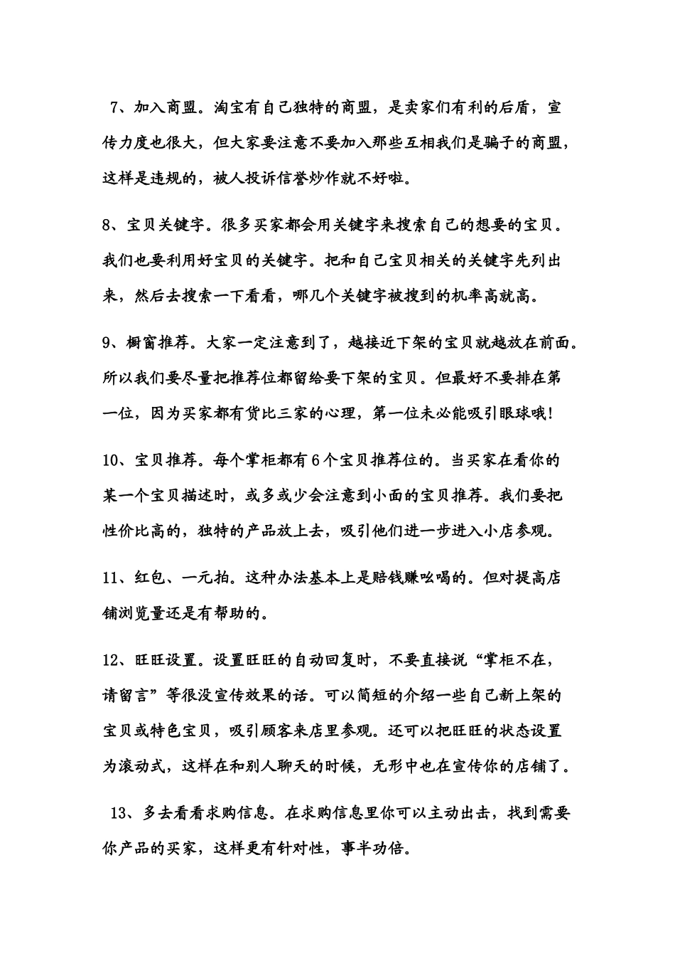 网店营销推广方案_第3页