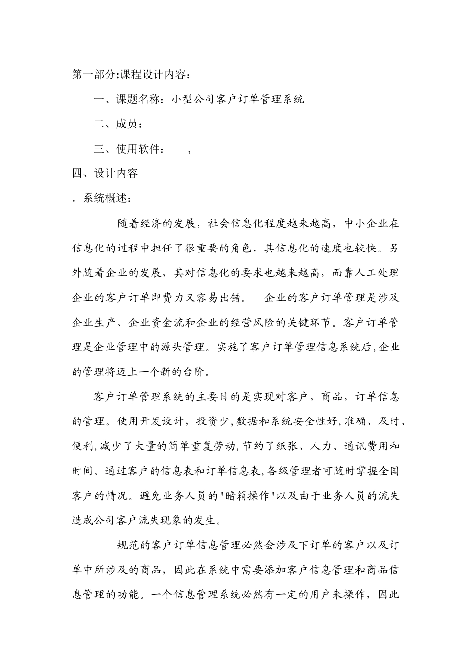 客户订单管理系统概述_第2页