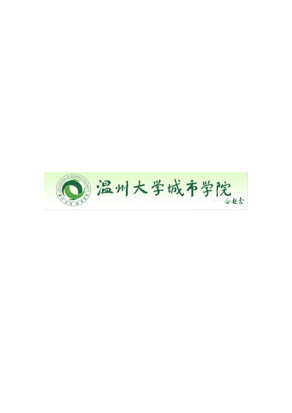 温州某便利店物流配送优化设计_第1页