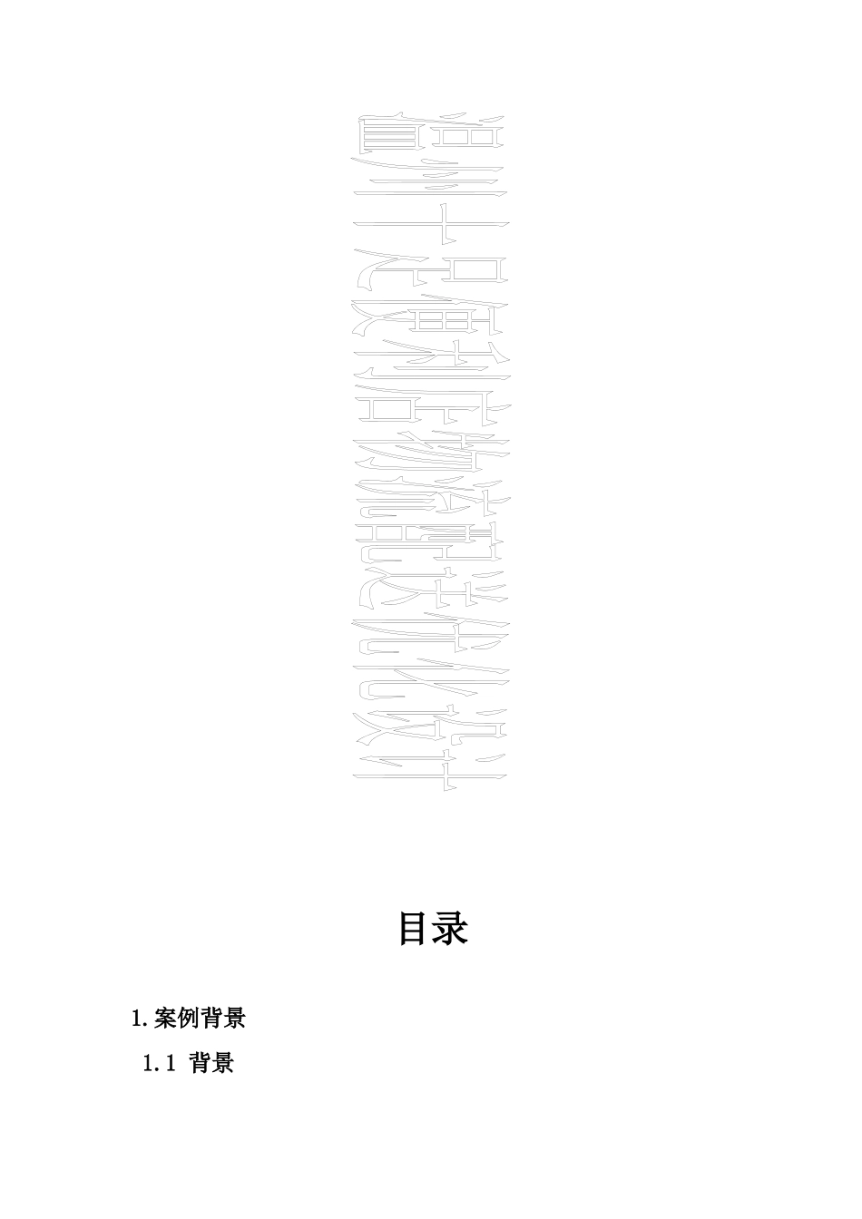 温州某便利店物流配送优化设计_第2页
