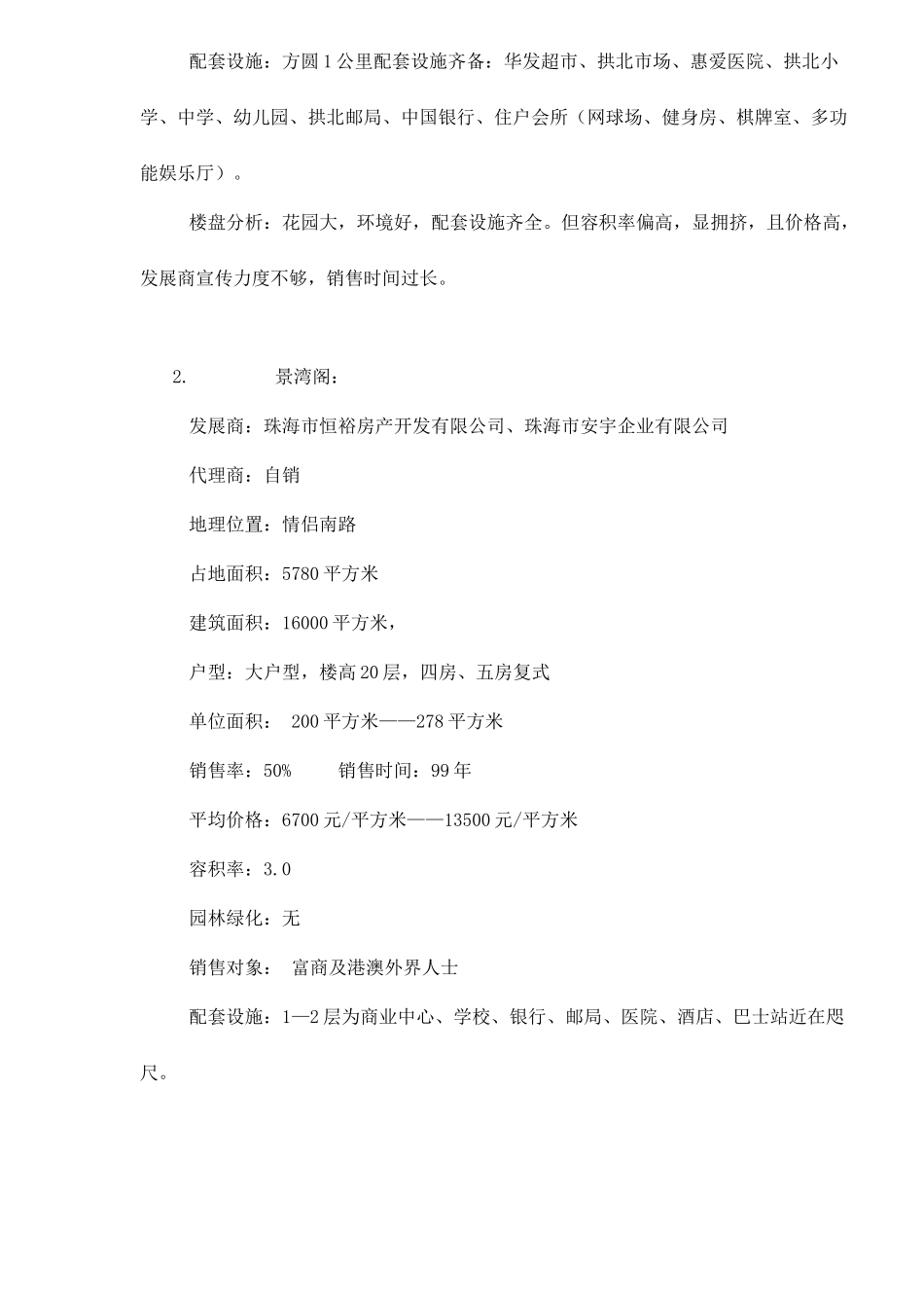 珠海龙园山庄销售执行方案39_第2页