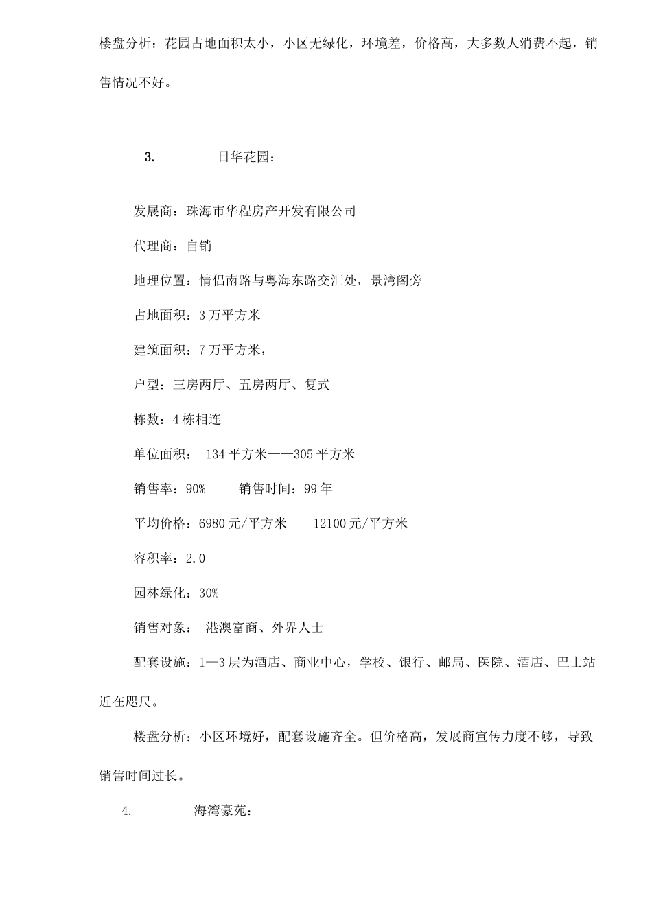 珠海龙园山庄销售执行方案39_第3页