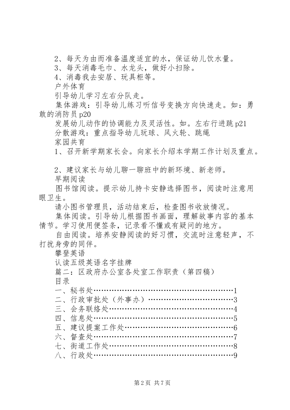 篇一：九月第一周工作计划_第2页