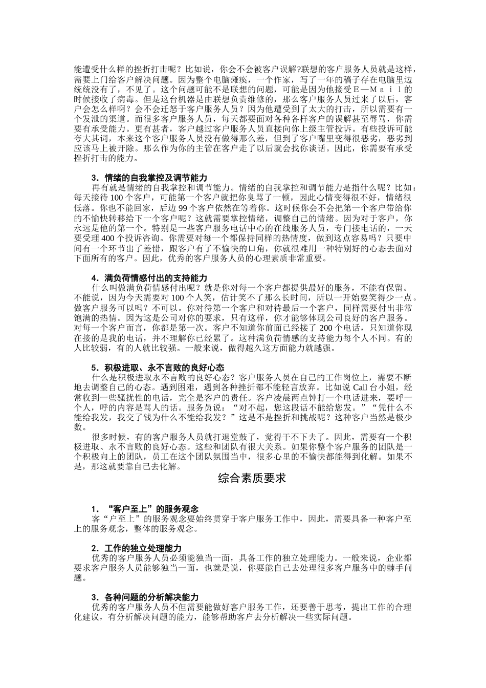 客户服务人员的素质要求_第3页